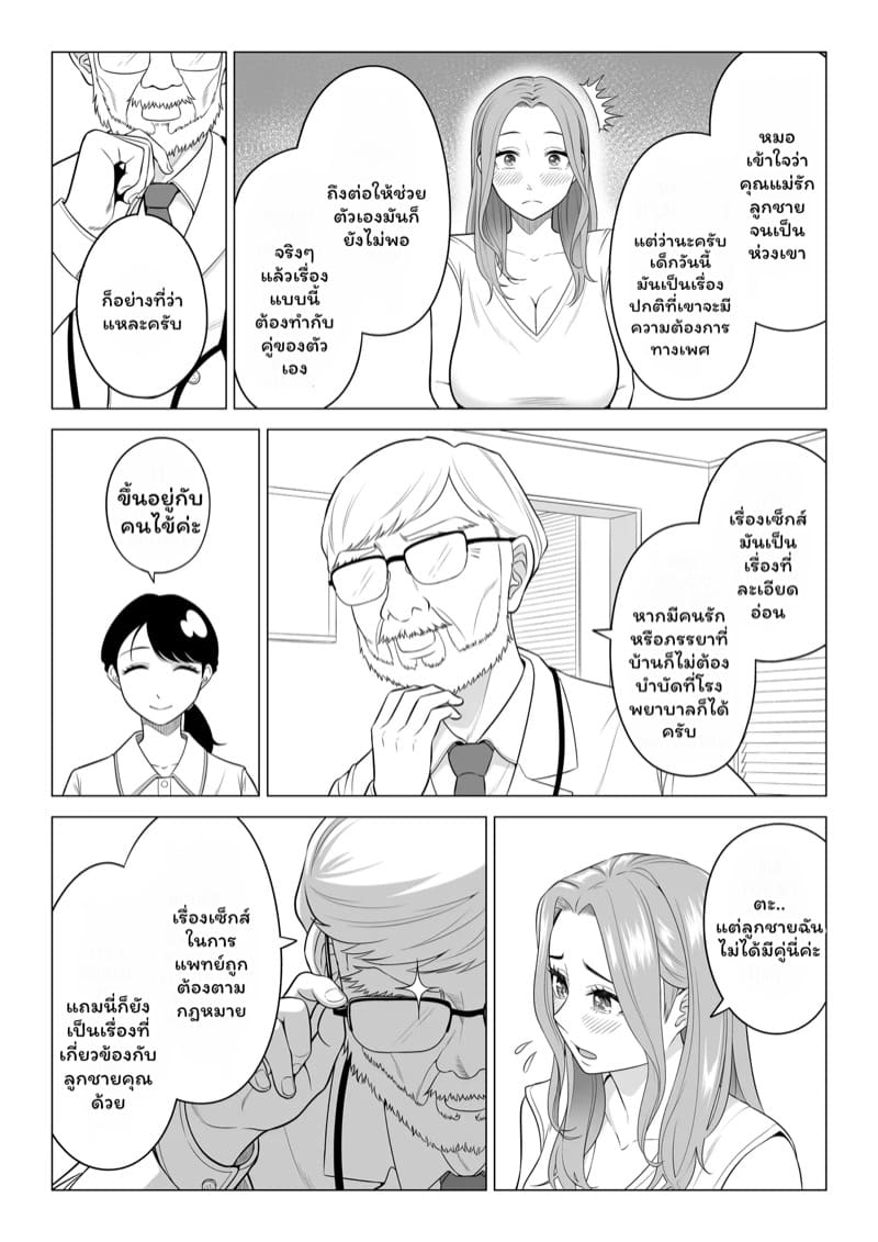 บำบัดนี้แม่ทำเอง 1